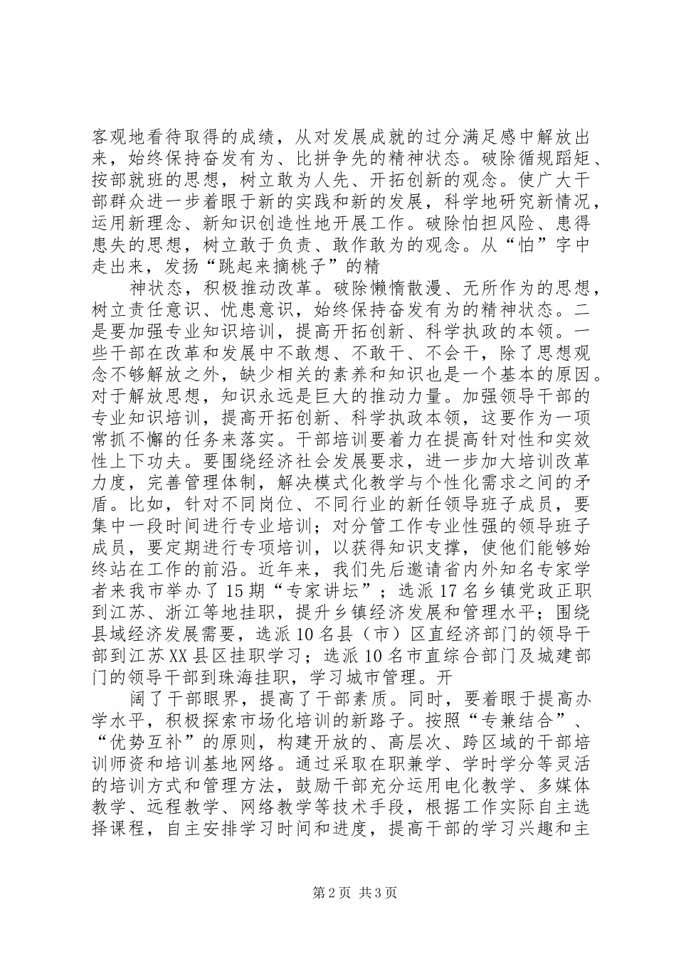 加强和改进组织工作调研汇报_第2页