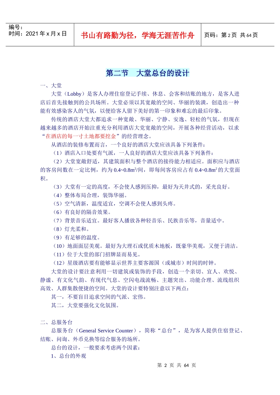 某酒店前厅与客房管理规范_第2页