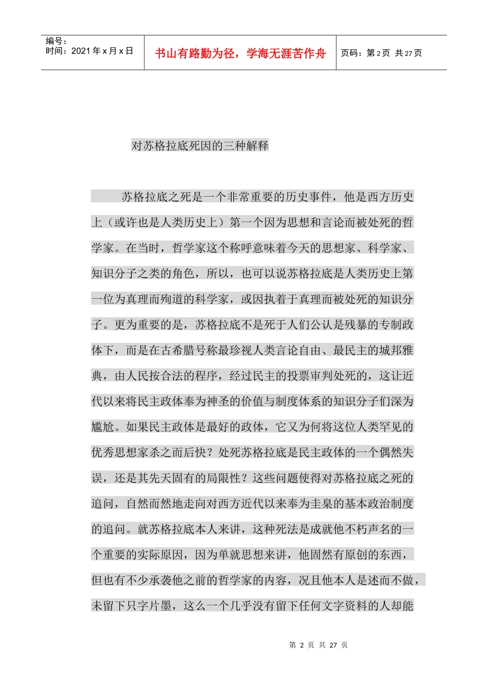 民主阅读相关材料_第2页