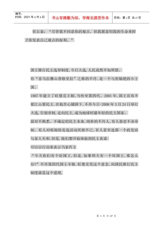 民主阅读相关材料