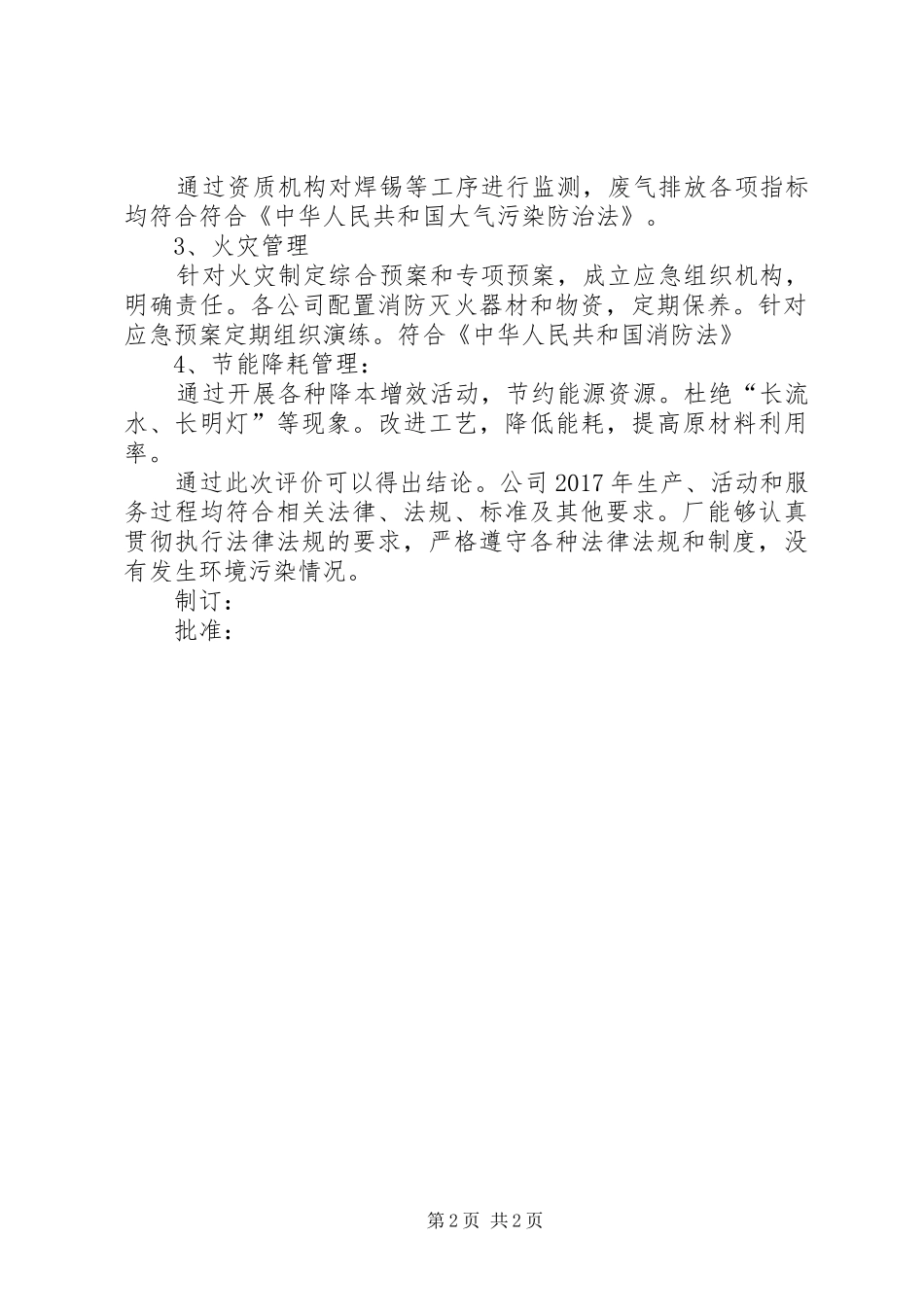 合规性评价报告参考_第2页