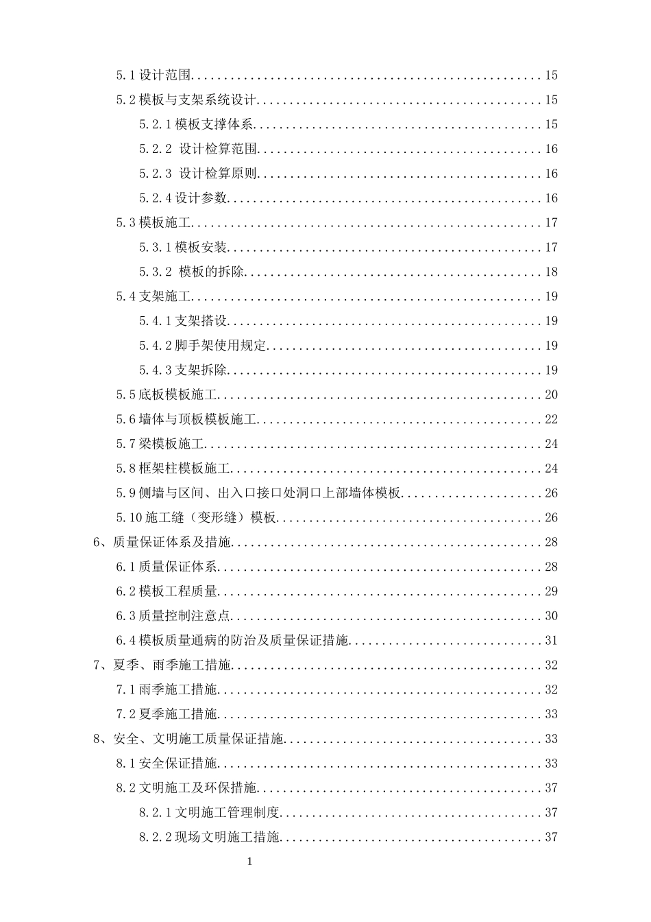 机场北站高支模安全专项施工方案_第2页