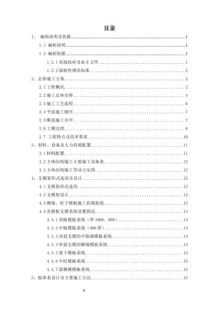 机场北站高支模安全专项施工方案
