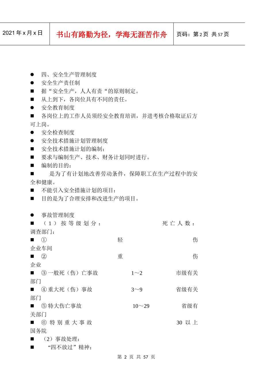 煤化工安全与环保_第2页