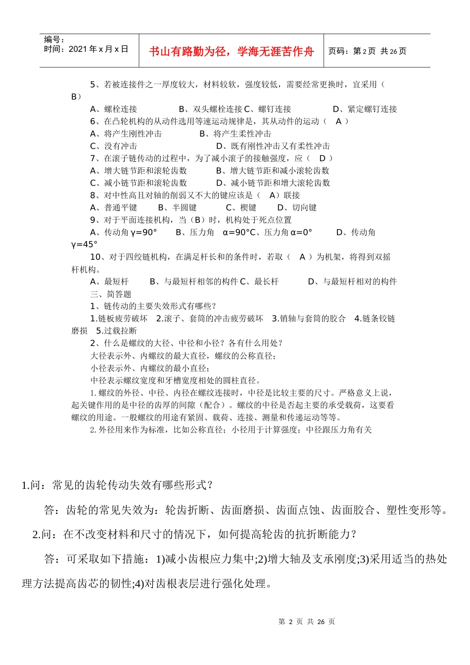 机械类笔试试题_第2页