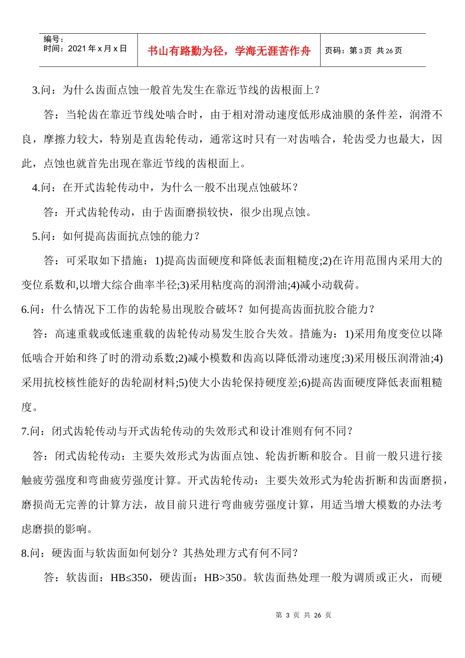 机械类笔试试题_第3页