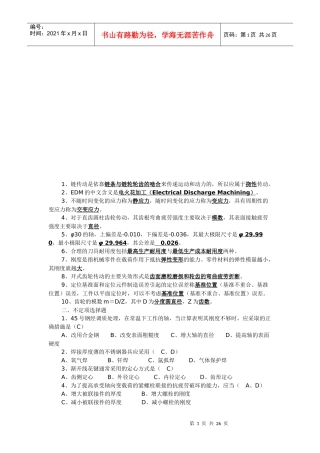 机械类笔试试题