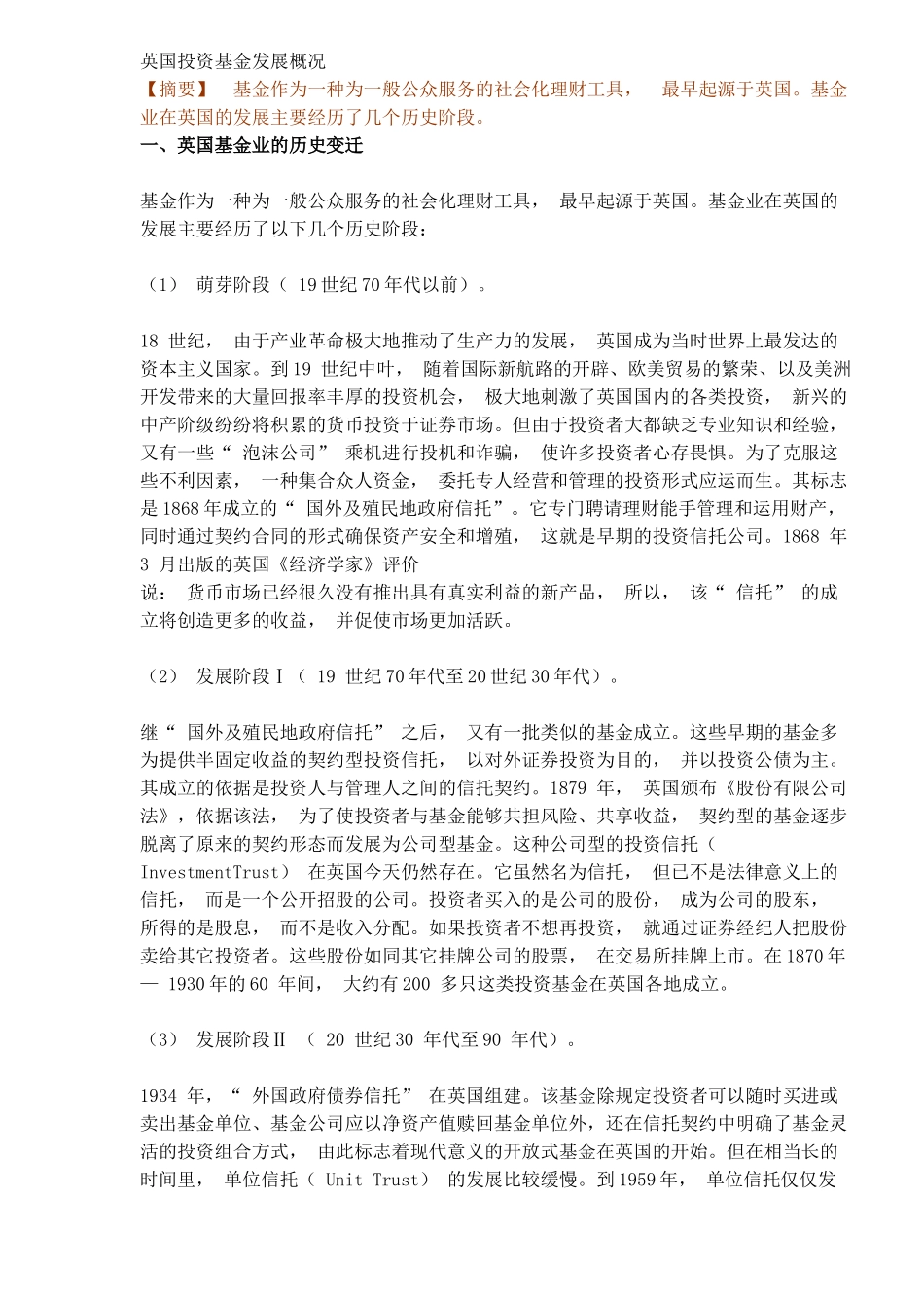 英国投资基金发展概况( 12)_第1页