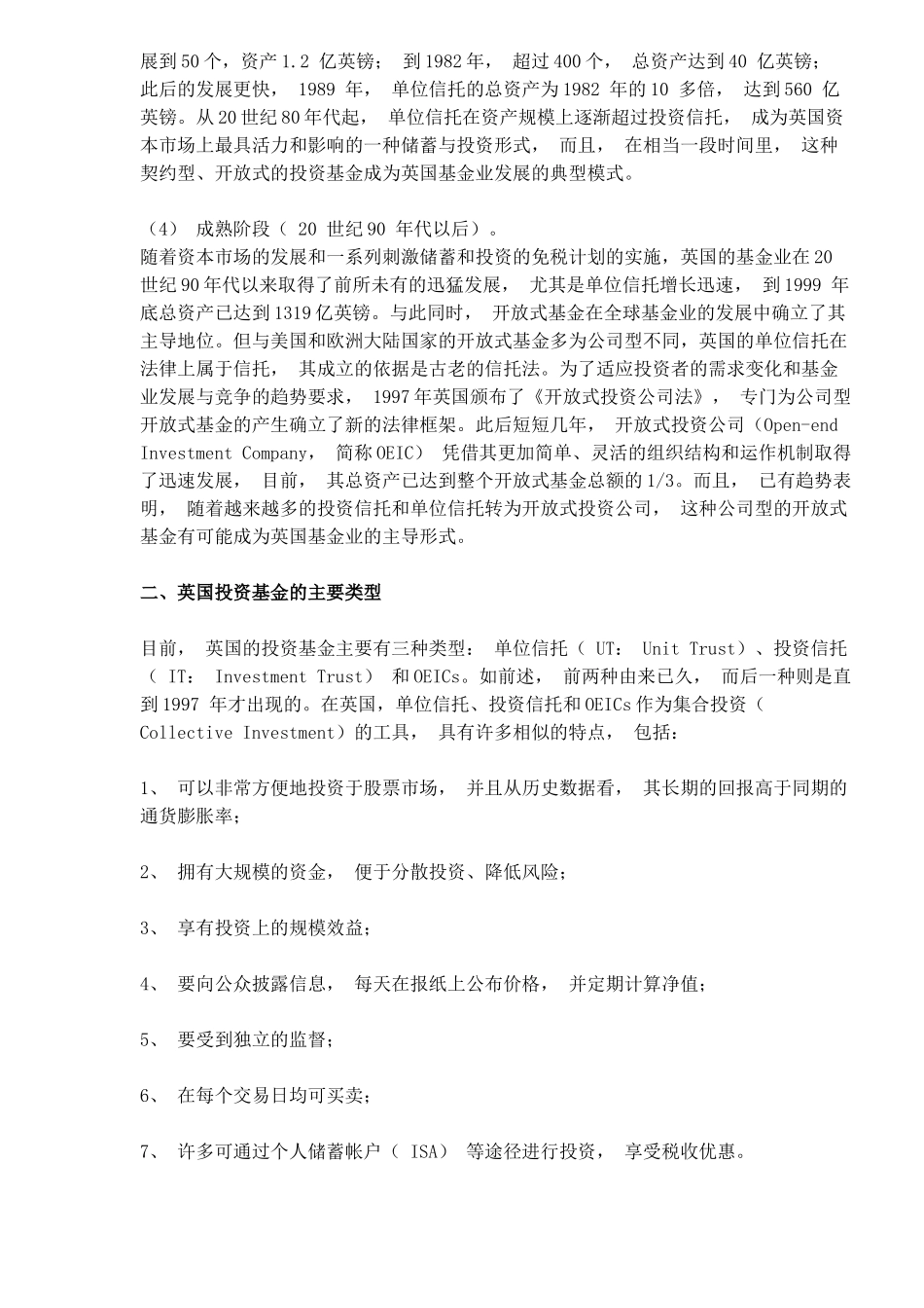 英国投资基金发展概况( 12)_第2页