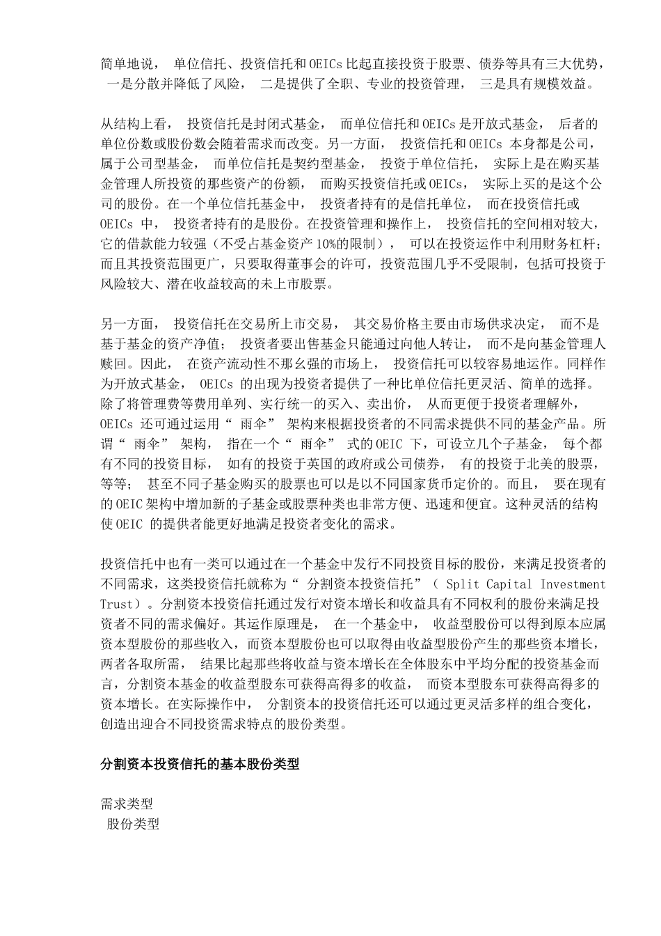英国投资基金发展概况( 12)_第3页