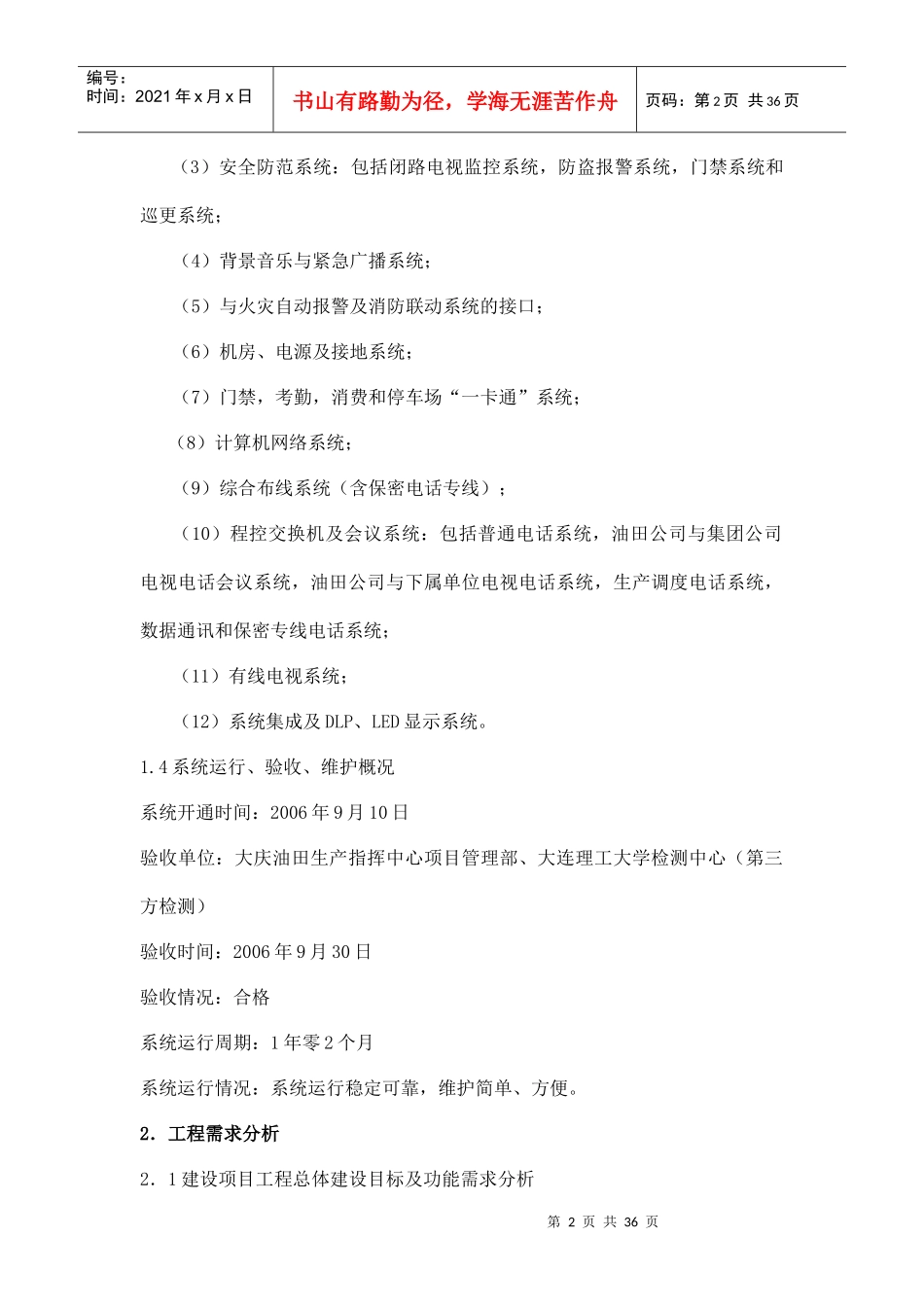 生产指挥中心、HSE中心弱电工程设计方案(精品)_第2页