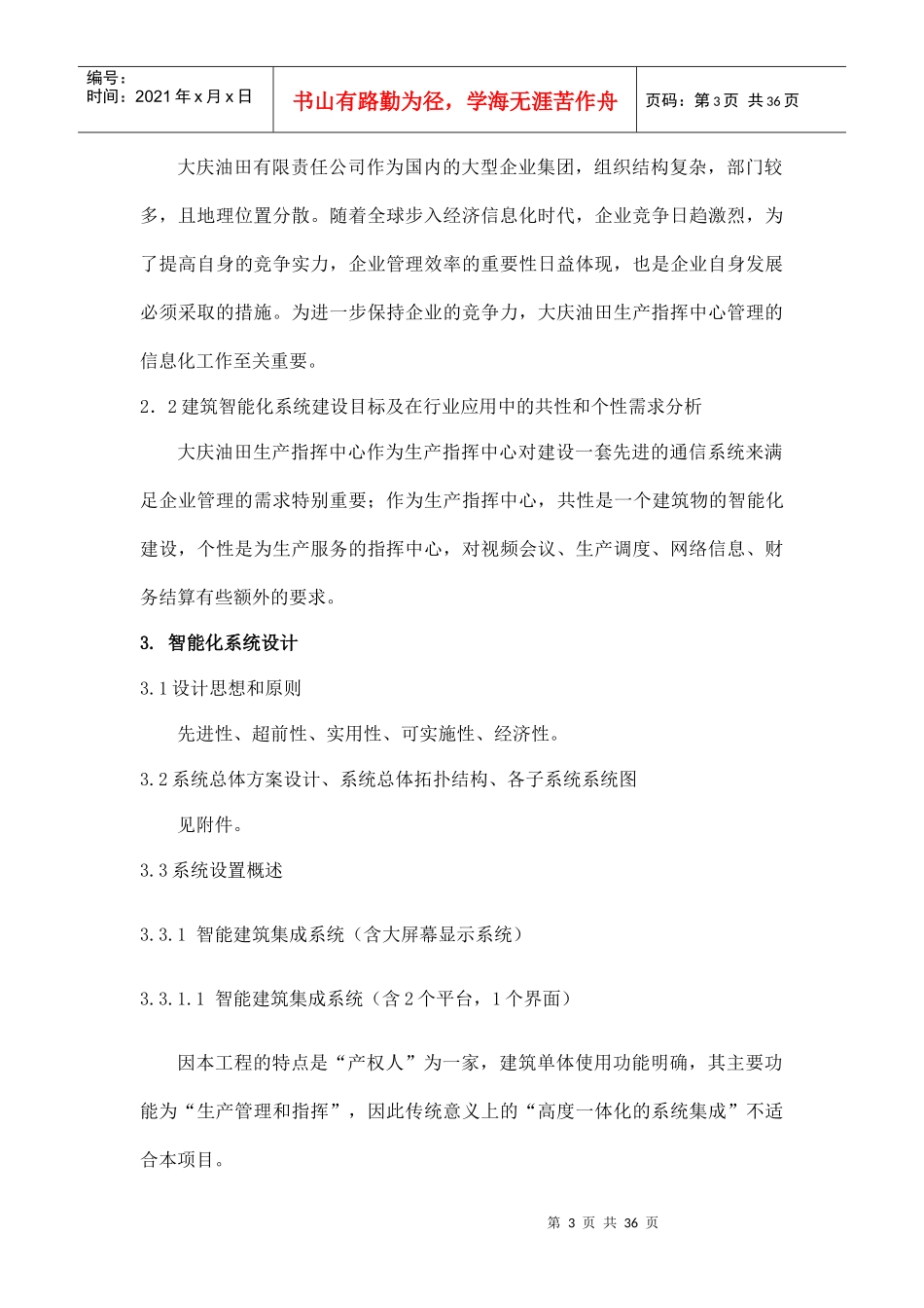 生产指挥中心、HSE中心弱电工程设计方案(精品)_第3页