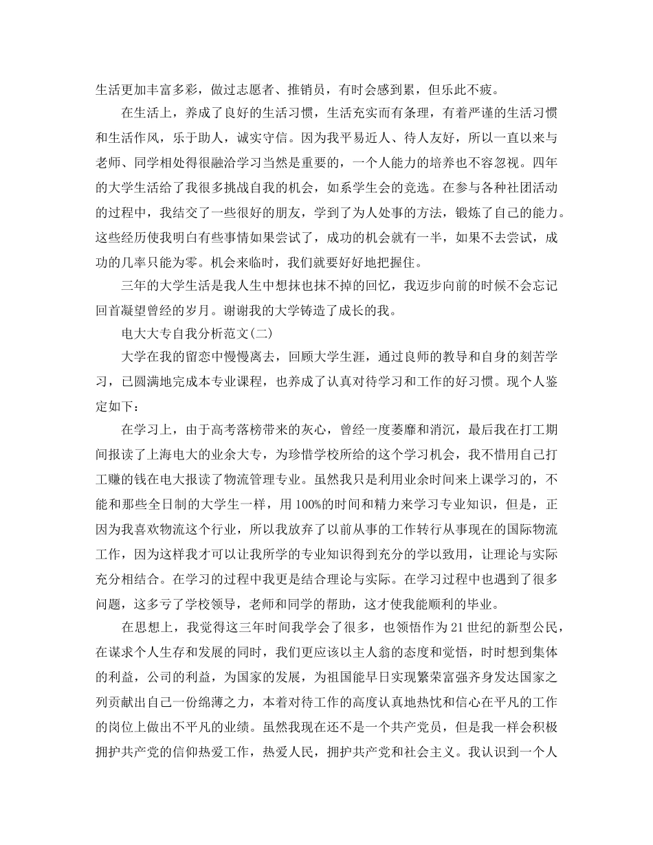 电大大专自我分析范文 _第2页
