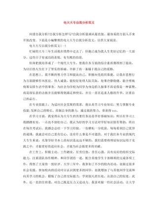 电大大专自我分析范文 