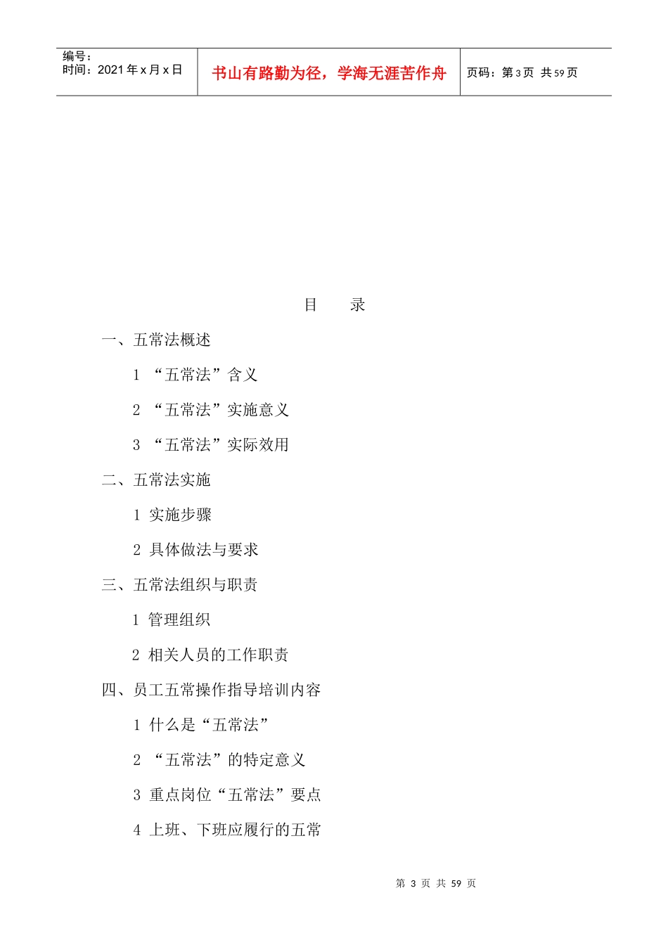 浙江省餐饮业“五常法”管理_第3页