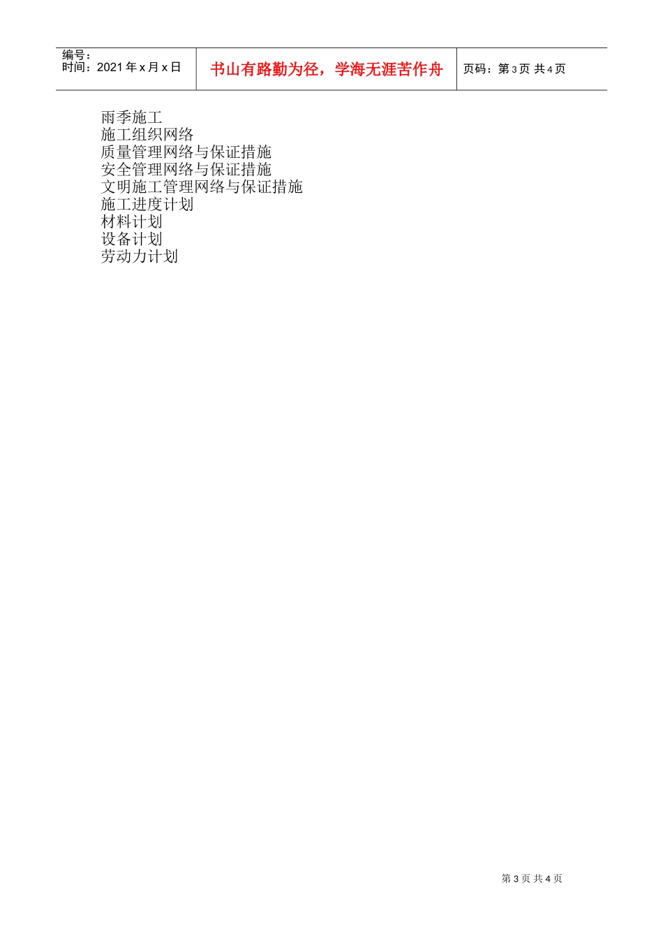 沪闵高架二期工程3标段现浇箱梁施工组织设计方案(DOC5页)_第3页