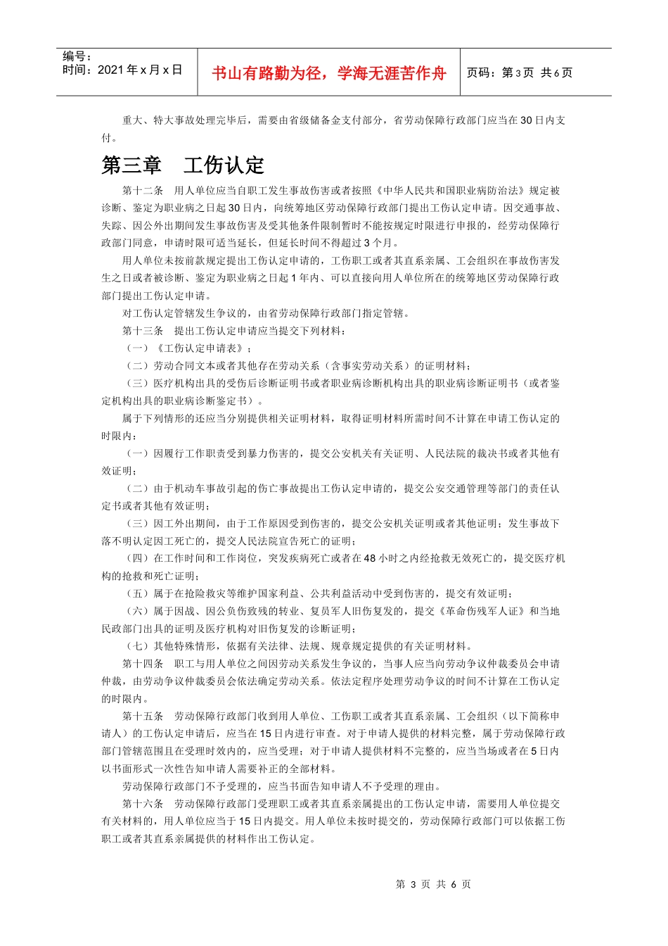 河北省工伤保险条例_第3页