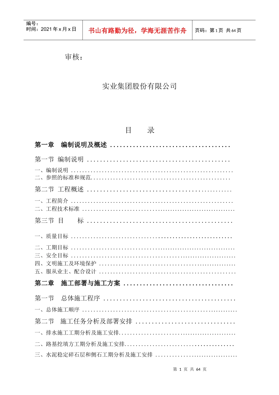 某住宅小区内的市政配套施工组织设计方案_第2页