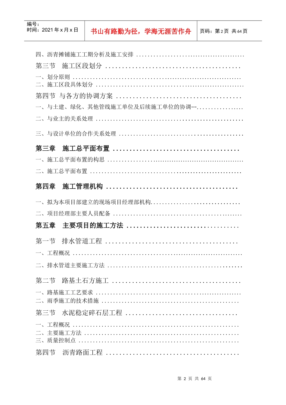 某住宅小区内的市政配套施工组织设计方案_第3页