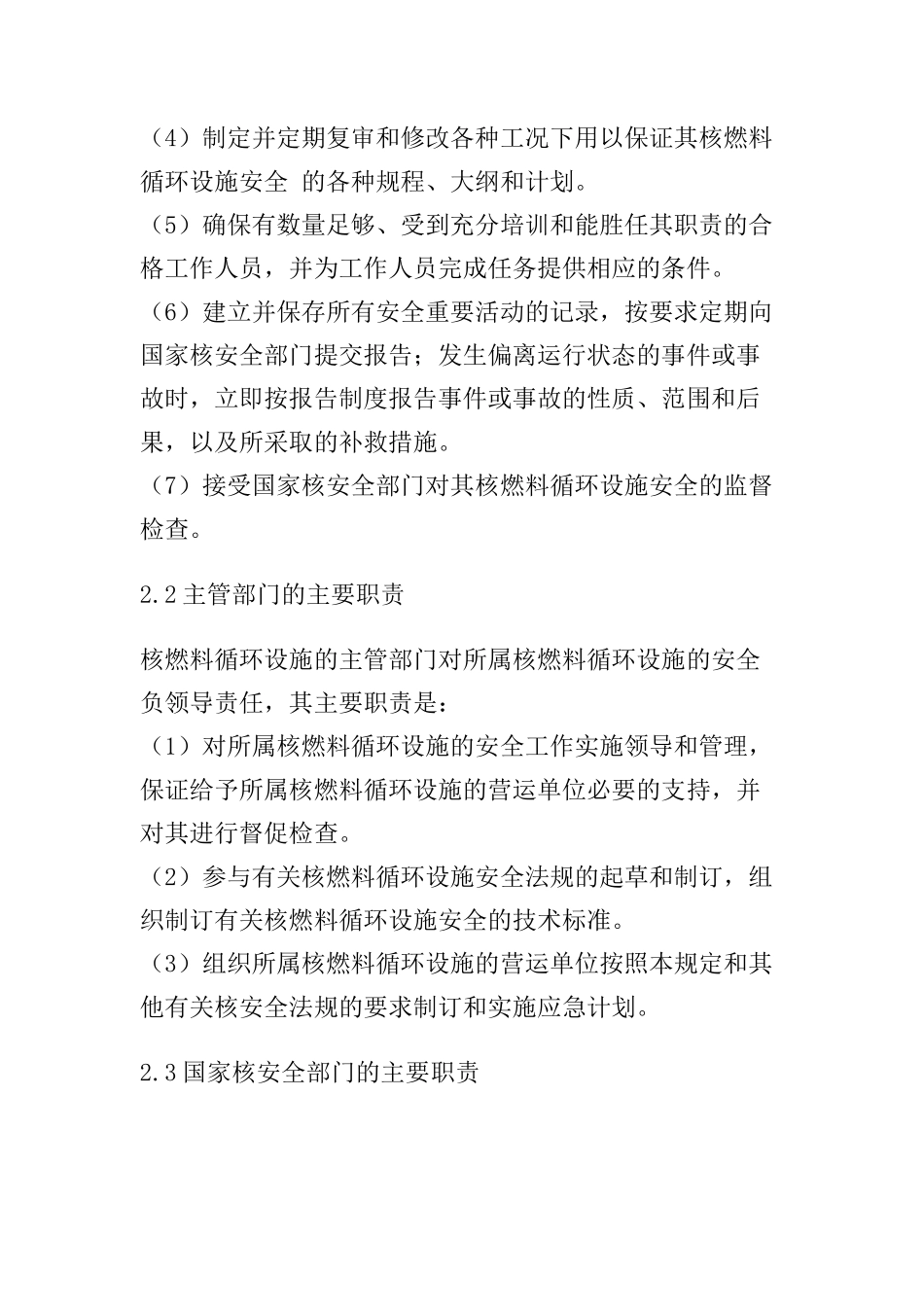 民用核燃料循环设施安全规定(doc15)_第3页