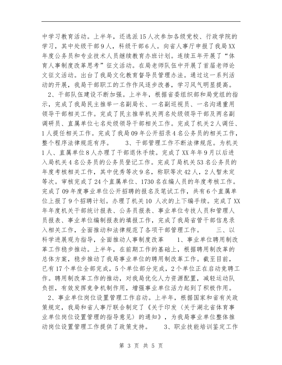 人事处上半年工作总结_第3页