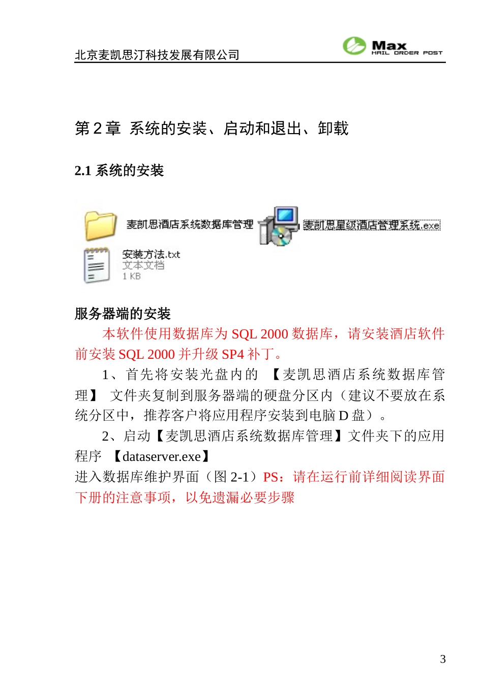 星级酒店管理系统说明书_第3页