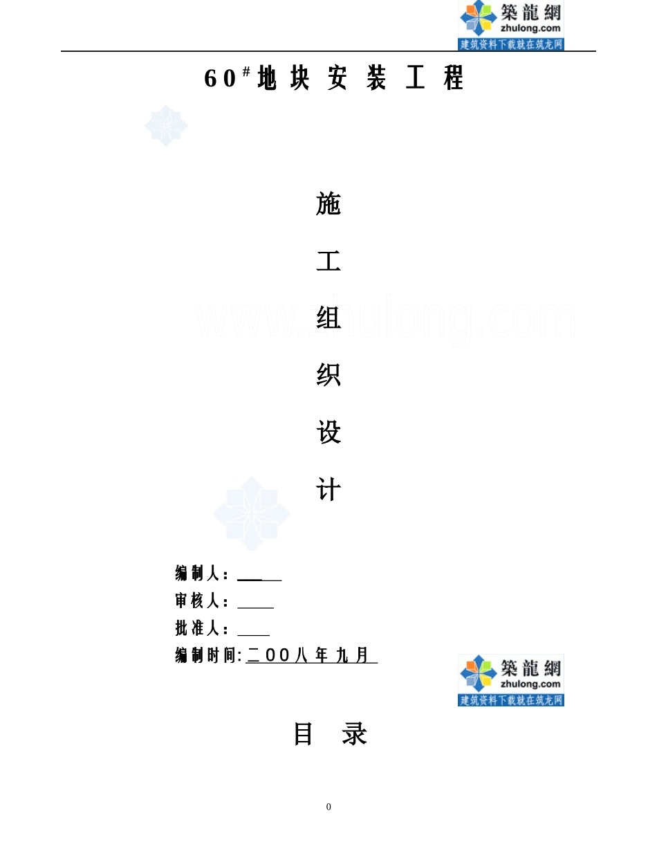 某综合楼水电安装工程施工组织设计_第1页