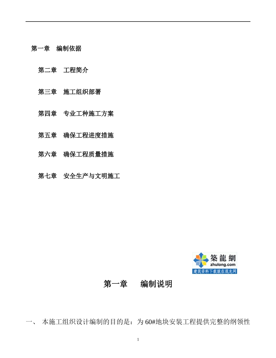 某综合楼水电安装工程施工组织设计_第2页