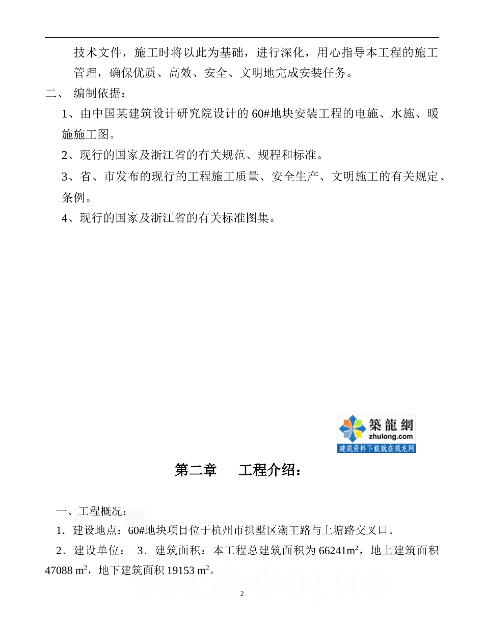 某综合楼水电安装工程施工组织设计_第3页