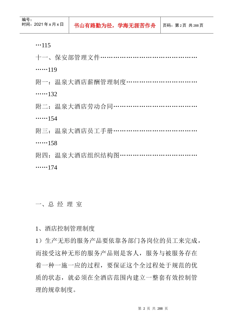 某酒店各部门岗位职责-hhghg_第2页