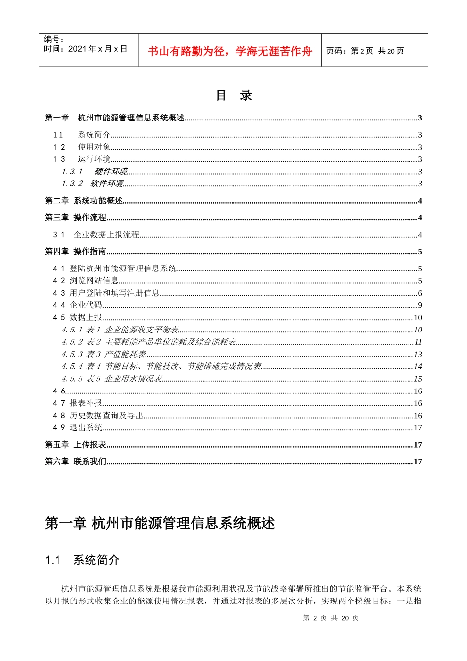 杭州市能源管理信息系统_第2页