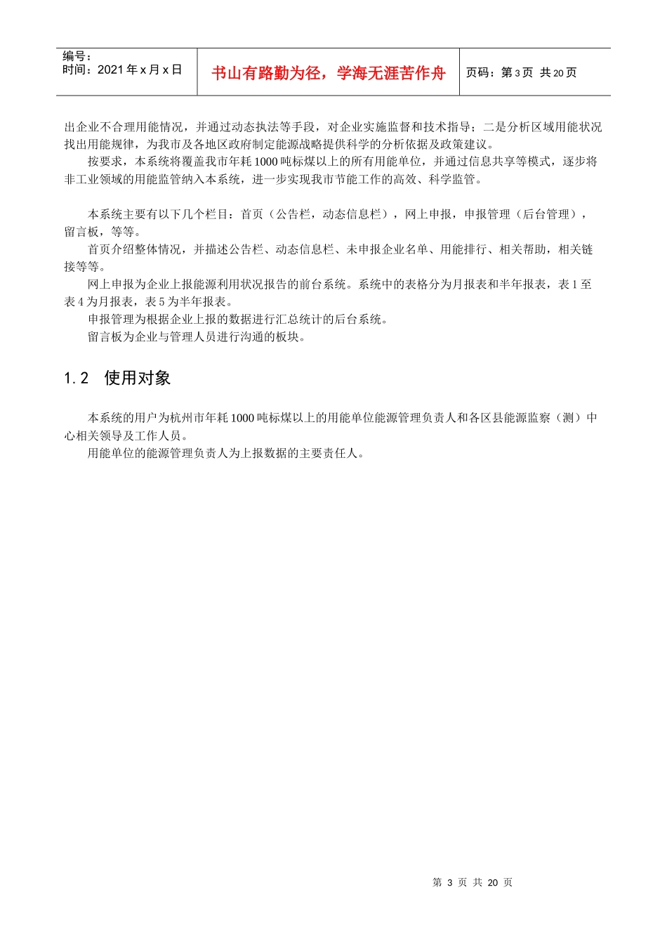 杭州市能源管理信息系统_第3页