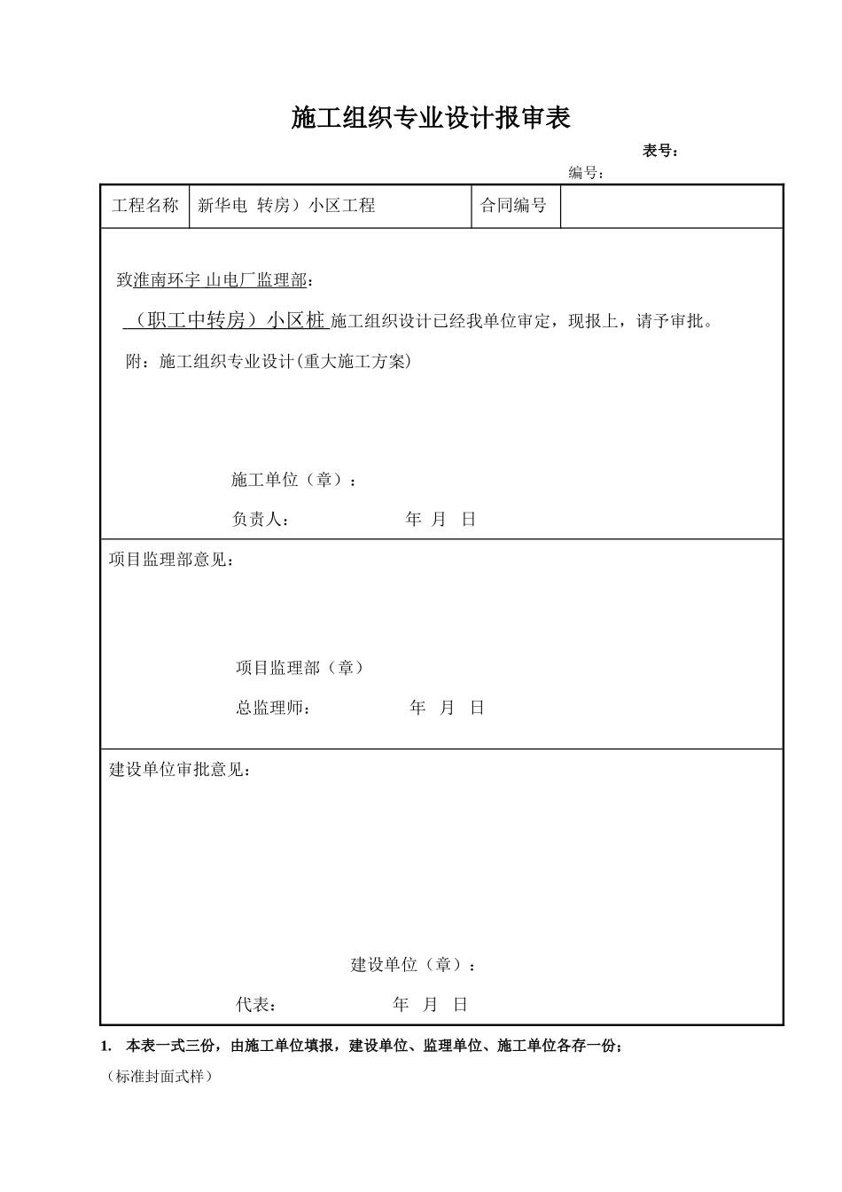 某CFG桩基工程施工组织设计(DOC29页)_第1页