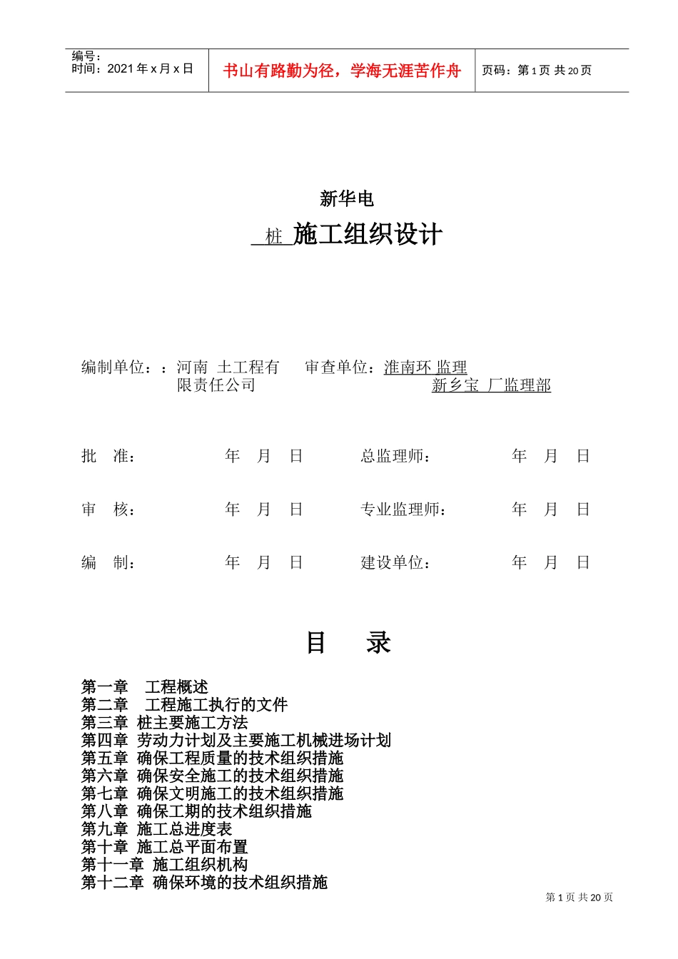 某CFG桩基工程施工组织设计(DOC29页)_第2页