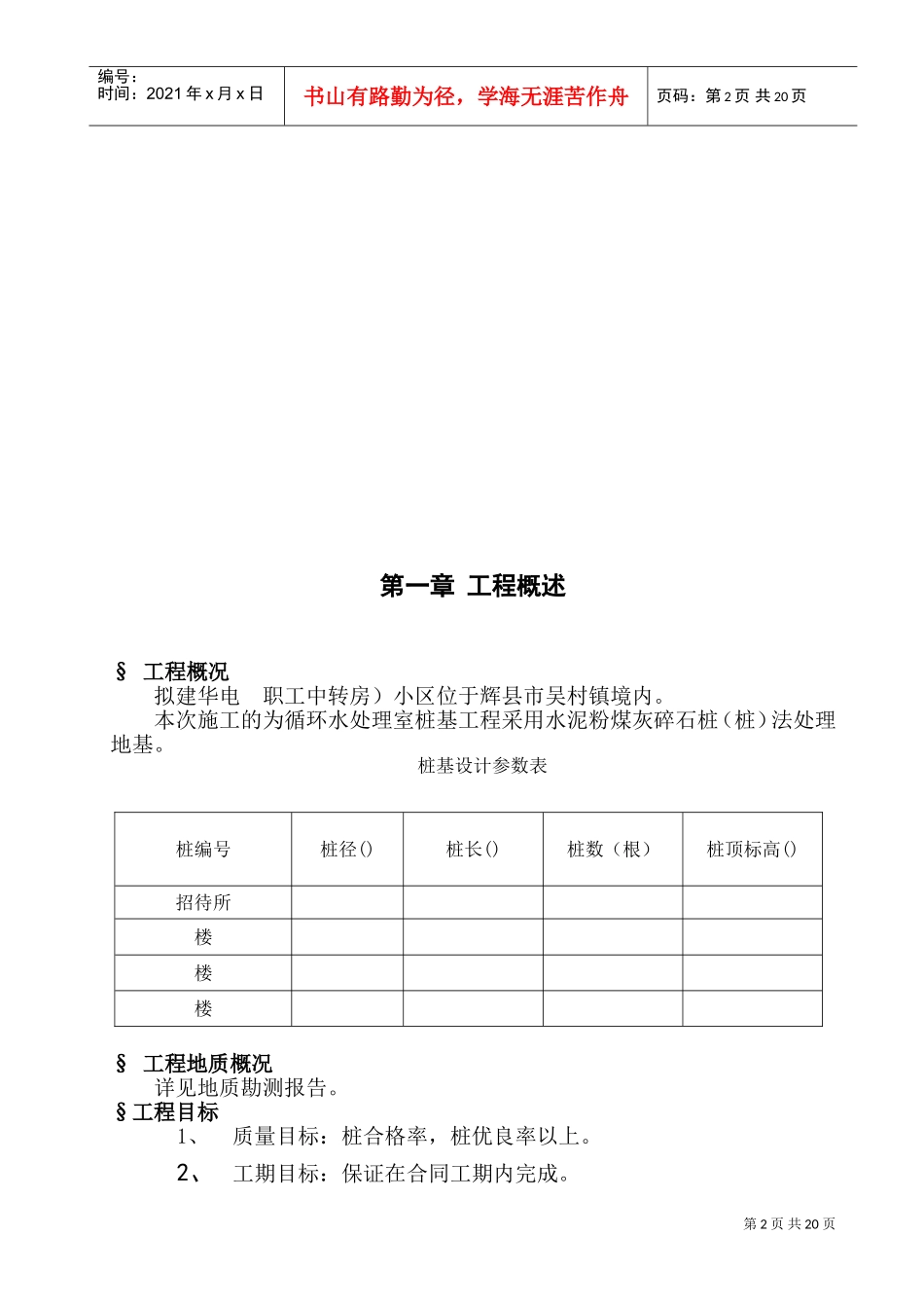某CFG桩基工程施工组织设计(DOC29页)_第3页