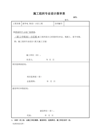 某CFG桩基工程施工组织设计(DOC29页)
