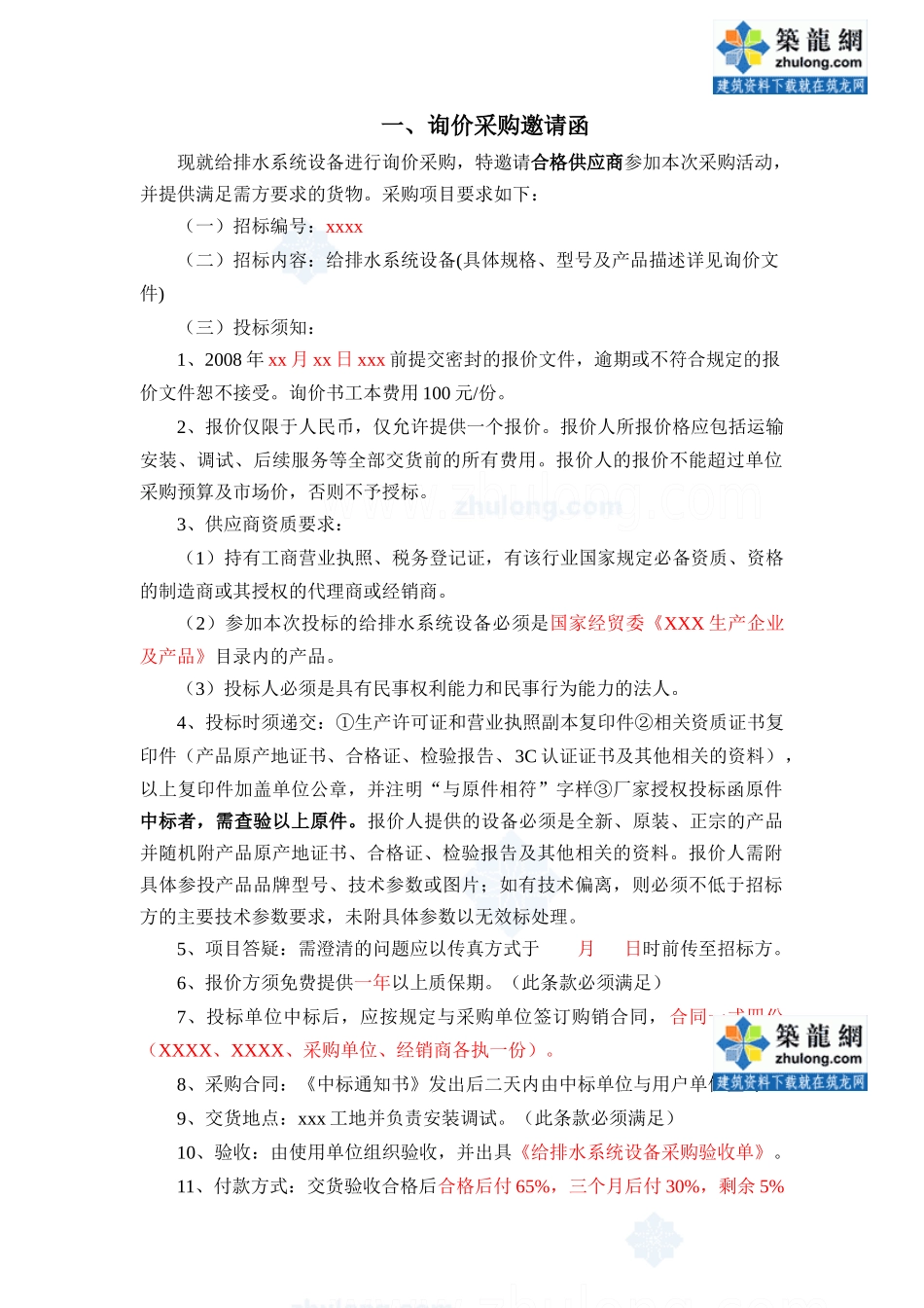 某给排水工程设备询价书_secret_第3页