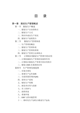 服装生产管理过程