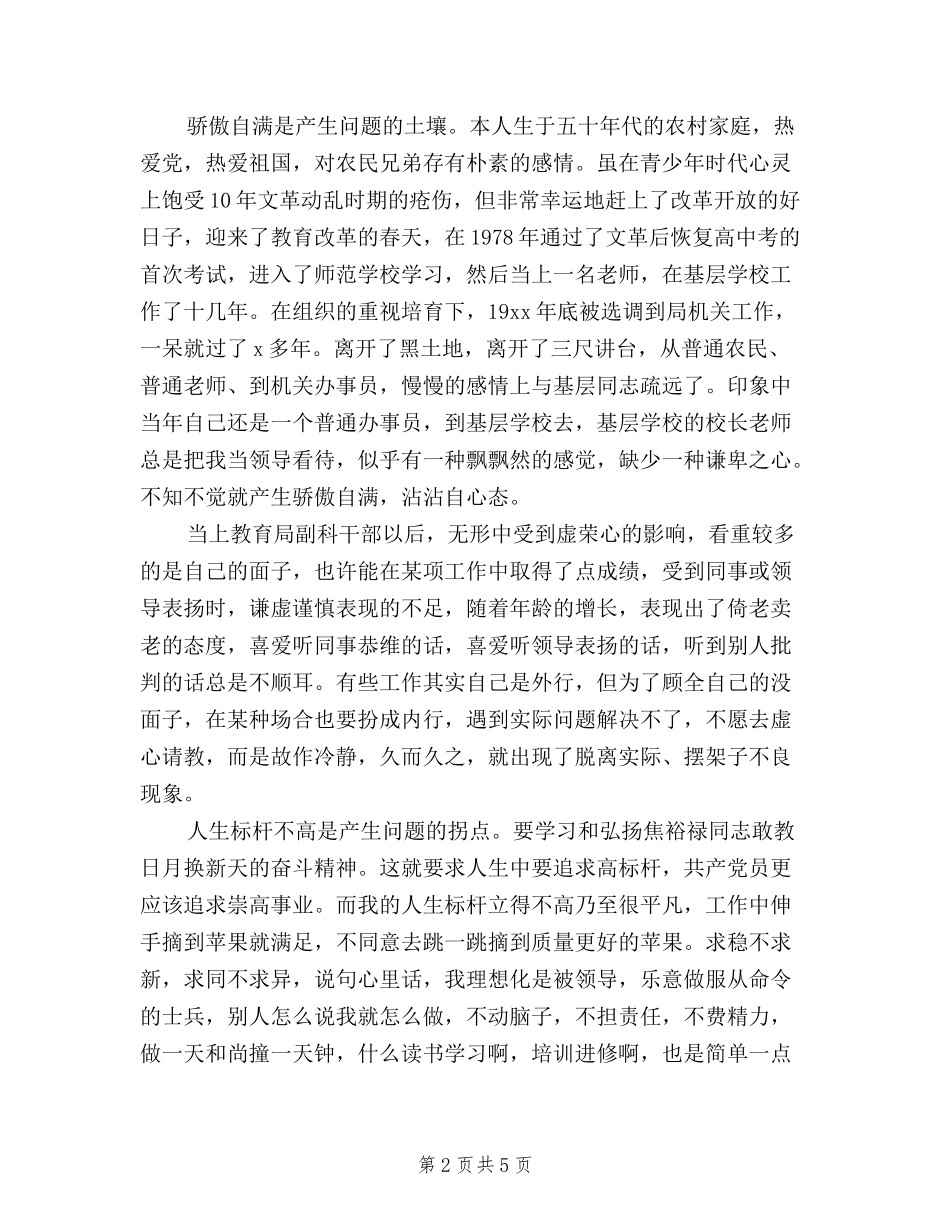 2024年三严三实对照自查报告_第2页