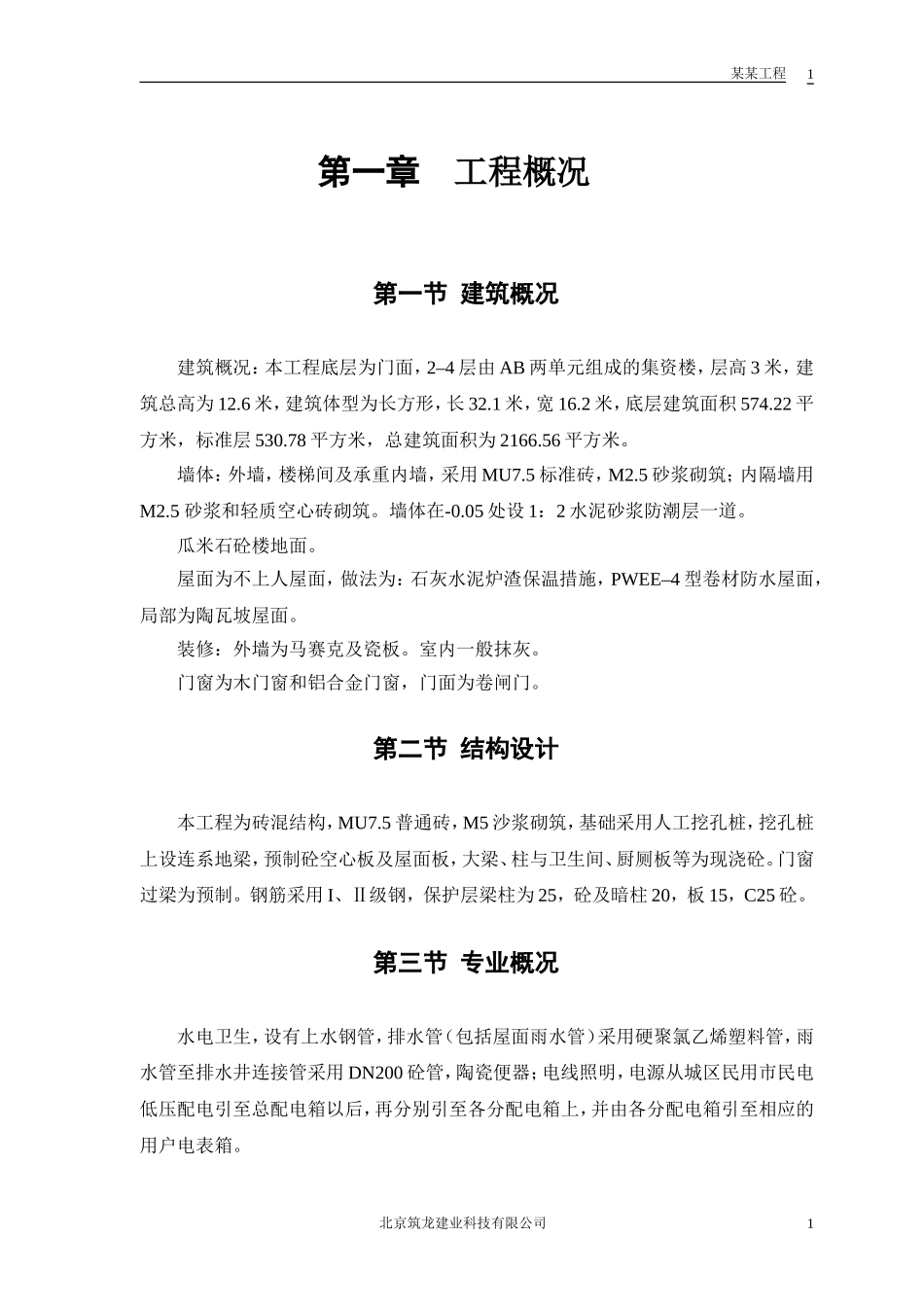某综合楼工程施工组织设计(DOC37页)_第3页