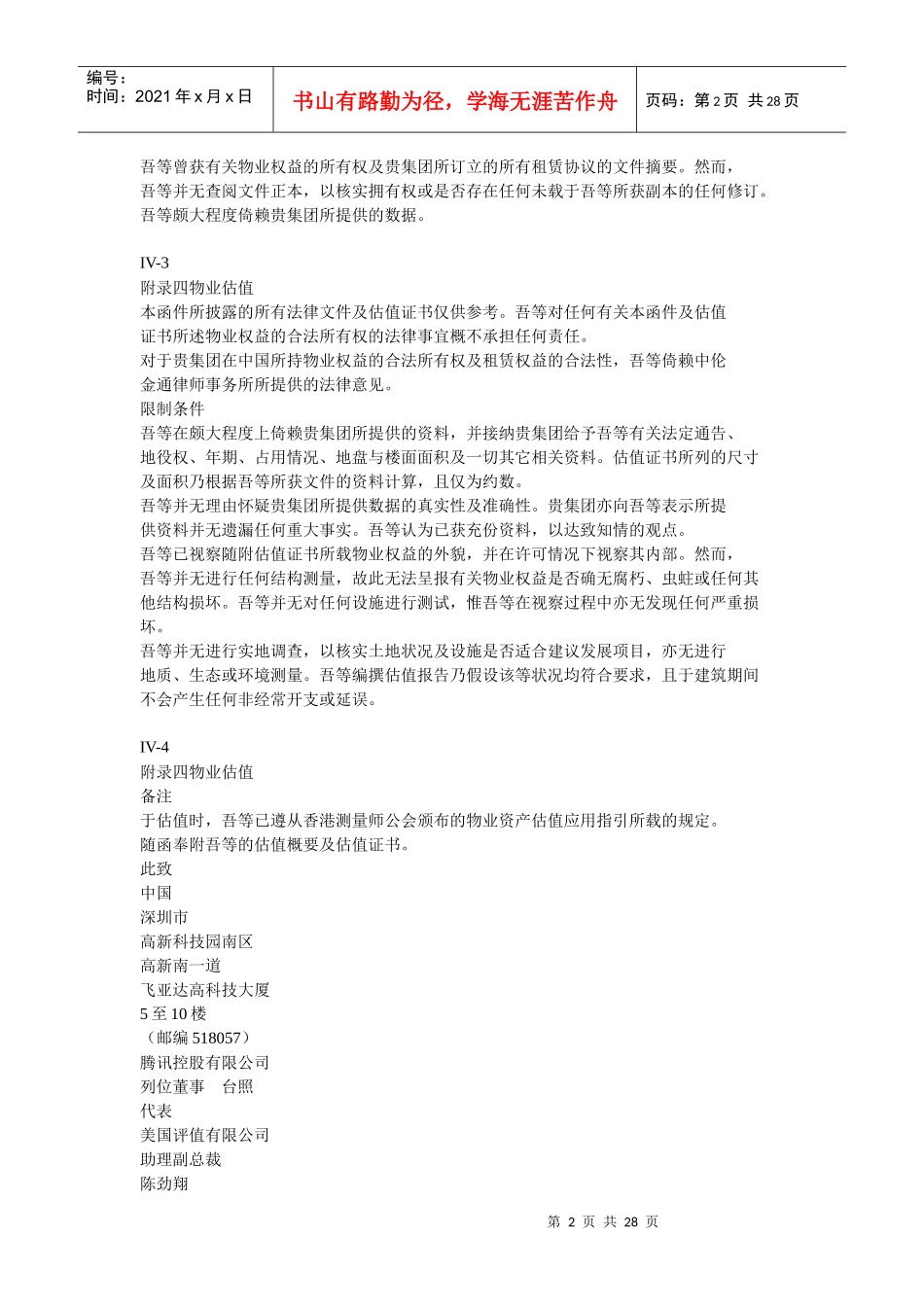 物业管理知识之物业估值_第2页