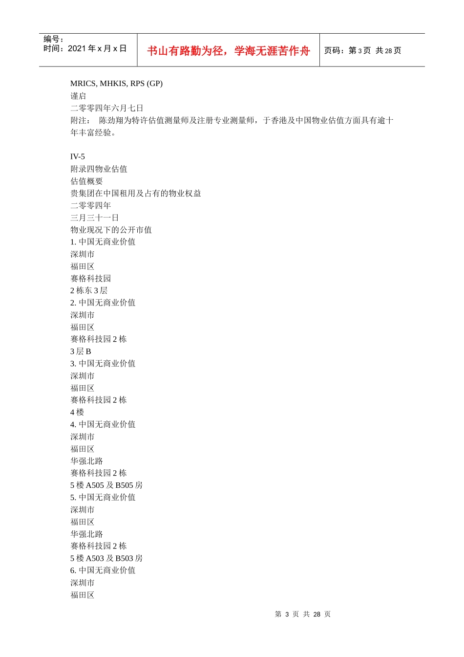 物业管理知识之物业估值_第3页