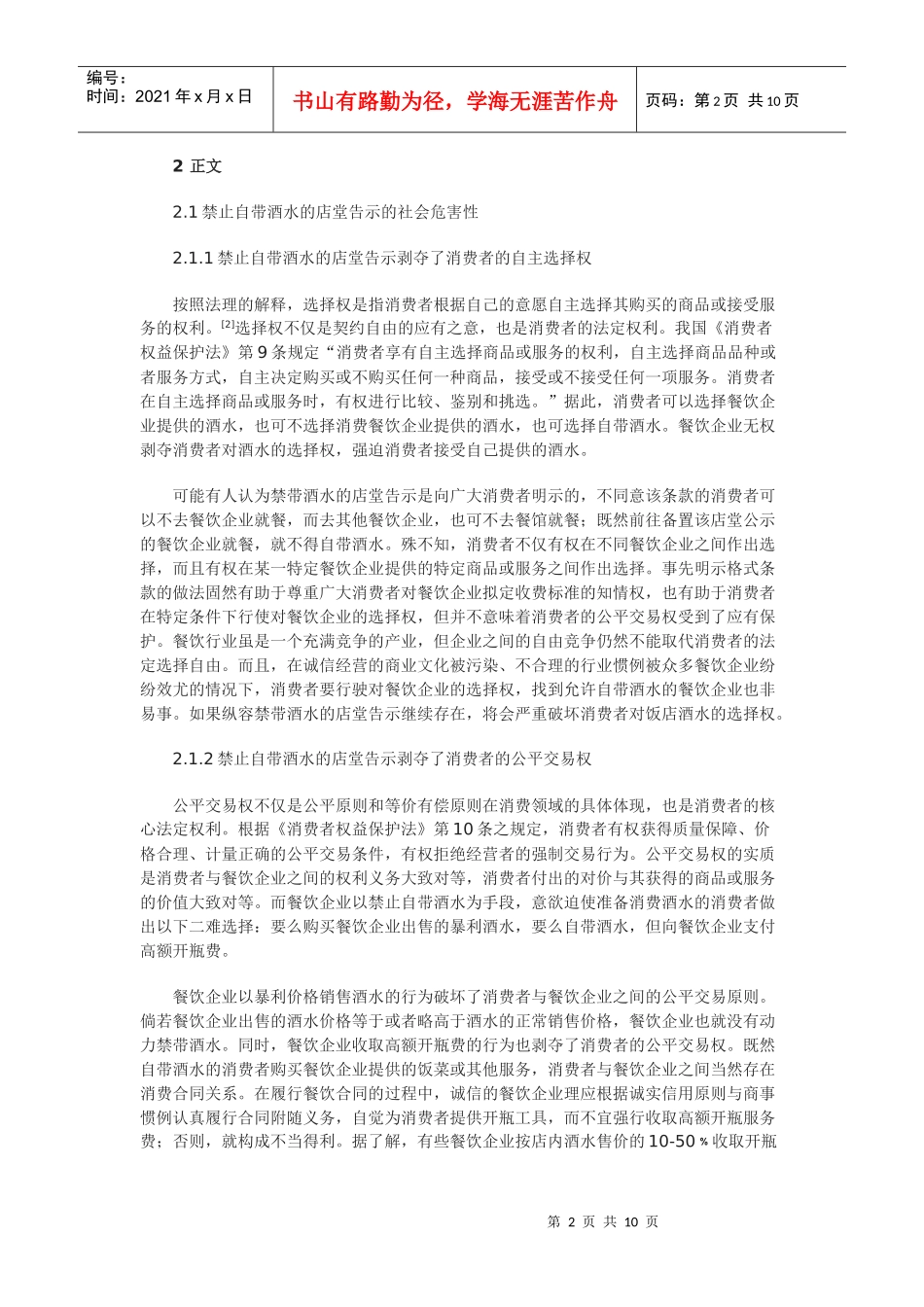 浅析禁止自带酒水的店堂告示的效力_第2页