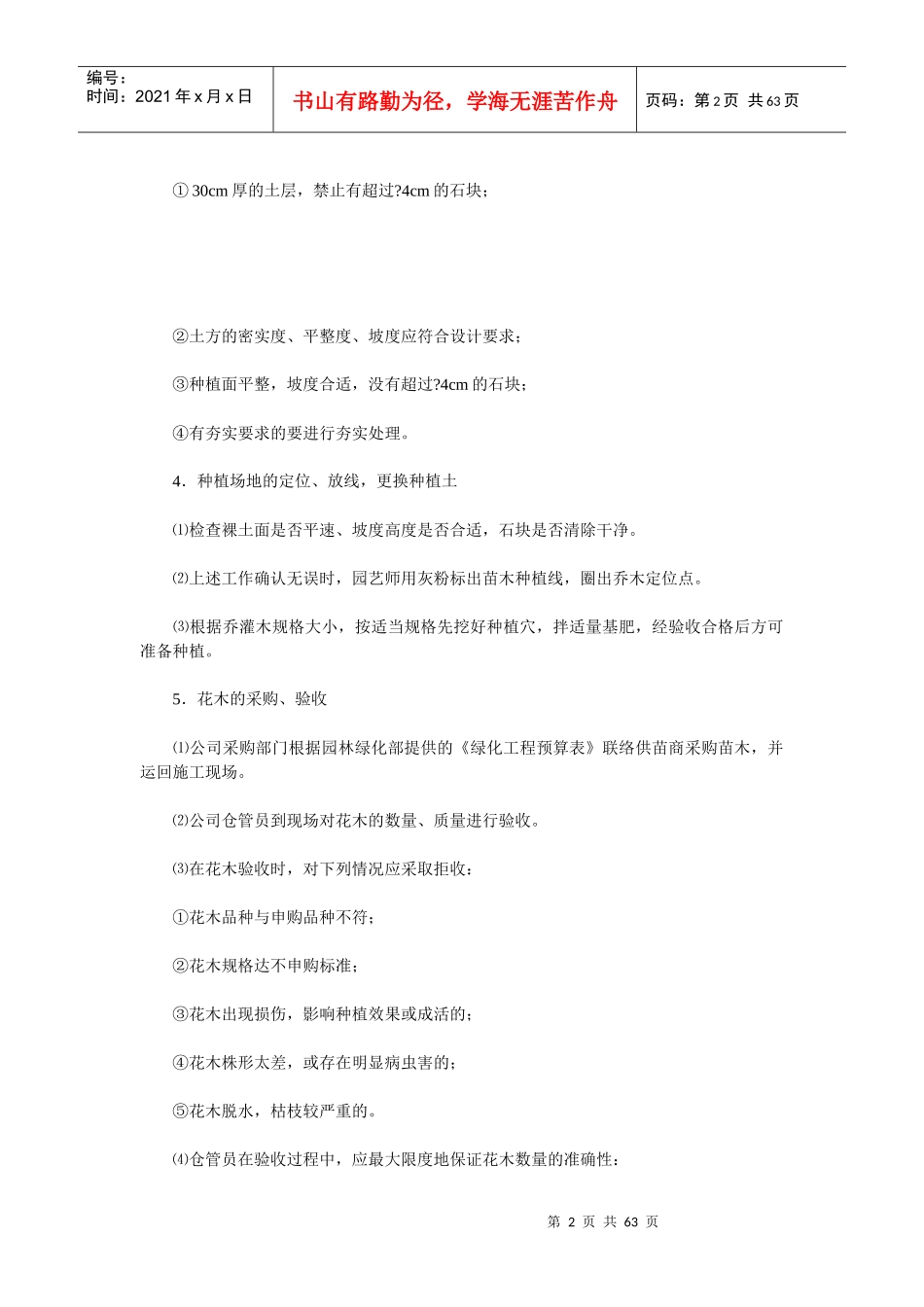 物业管理绿化工作指导书_第2页