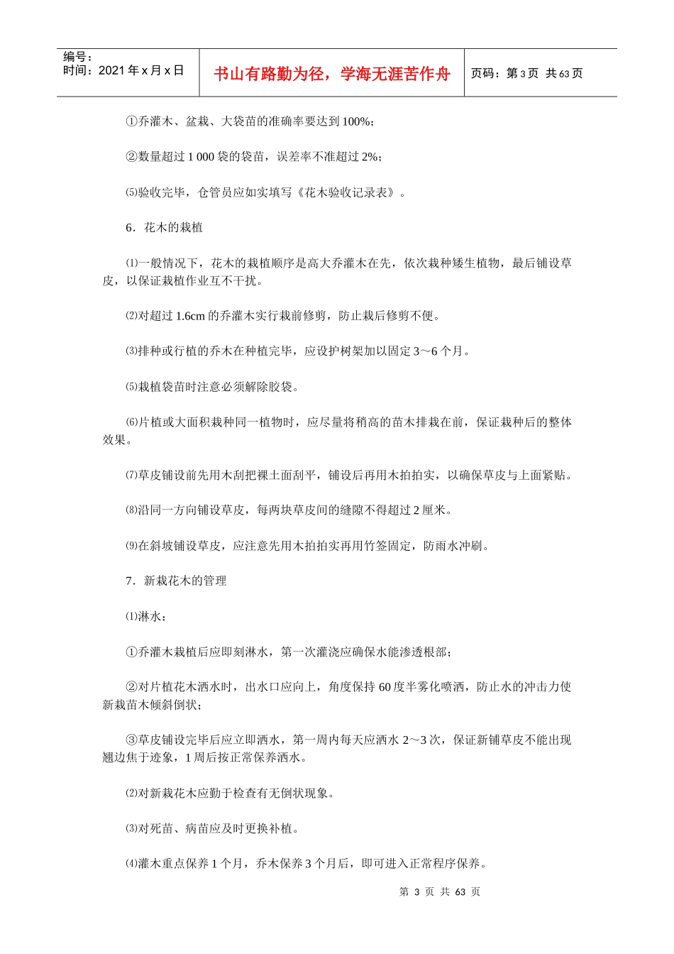 物业管理绿化工作指导书_第3页