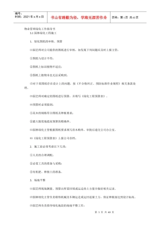 物业管理绿化工作指导书