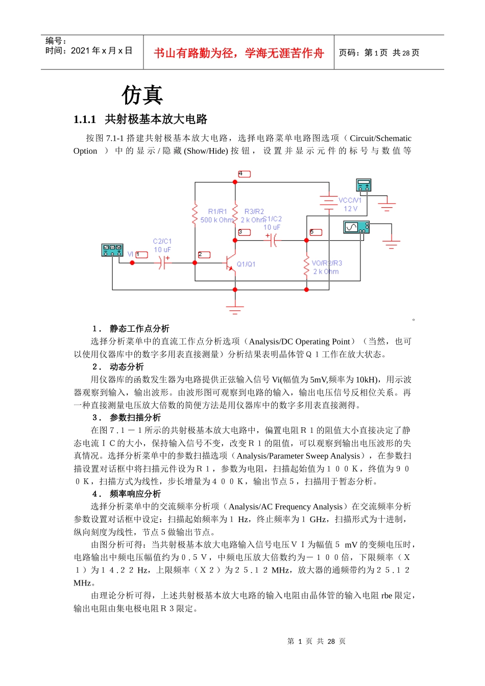 模拟电子电路仿真(很全 很好)_第1页
