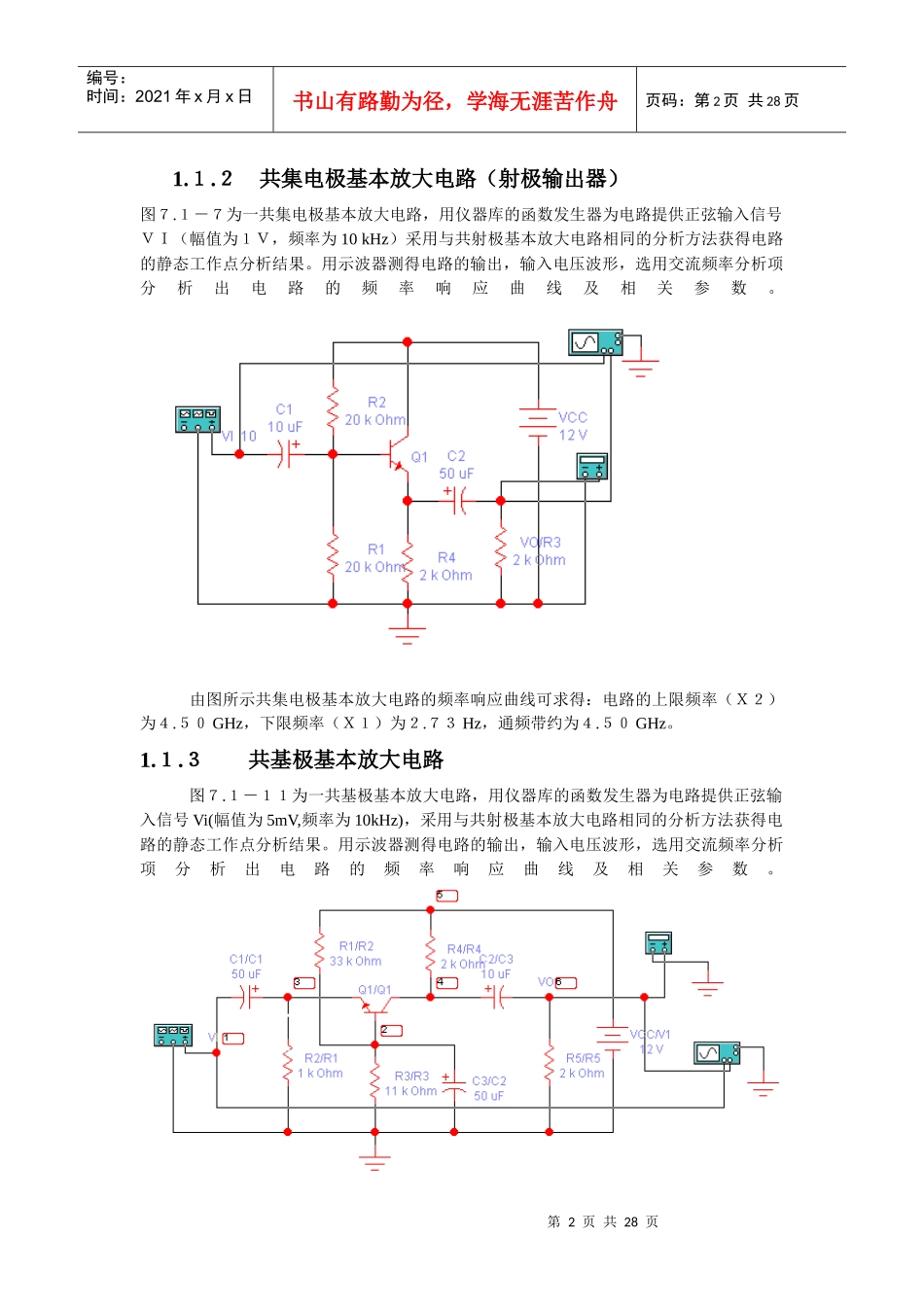 模拟电子电路仿真(很全 很好)_第2页