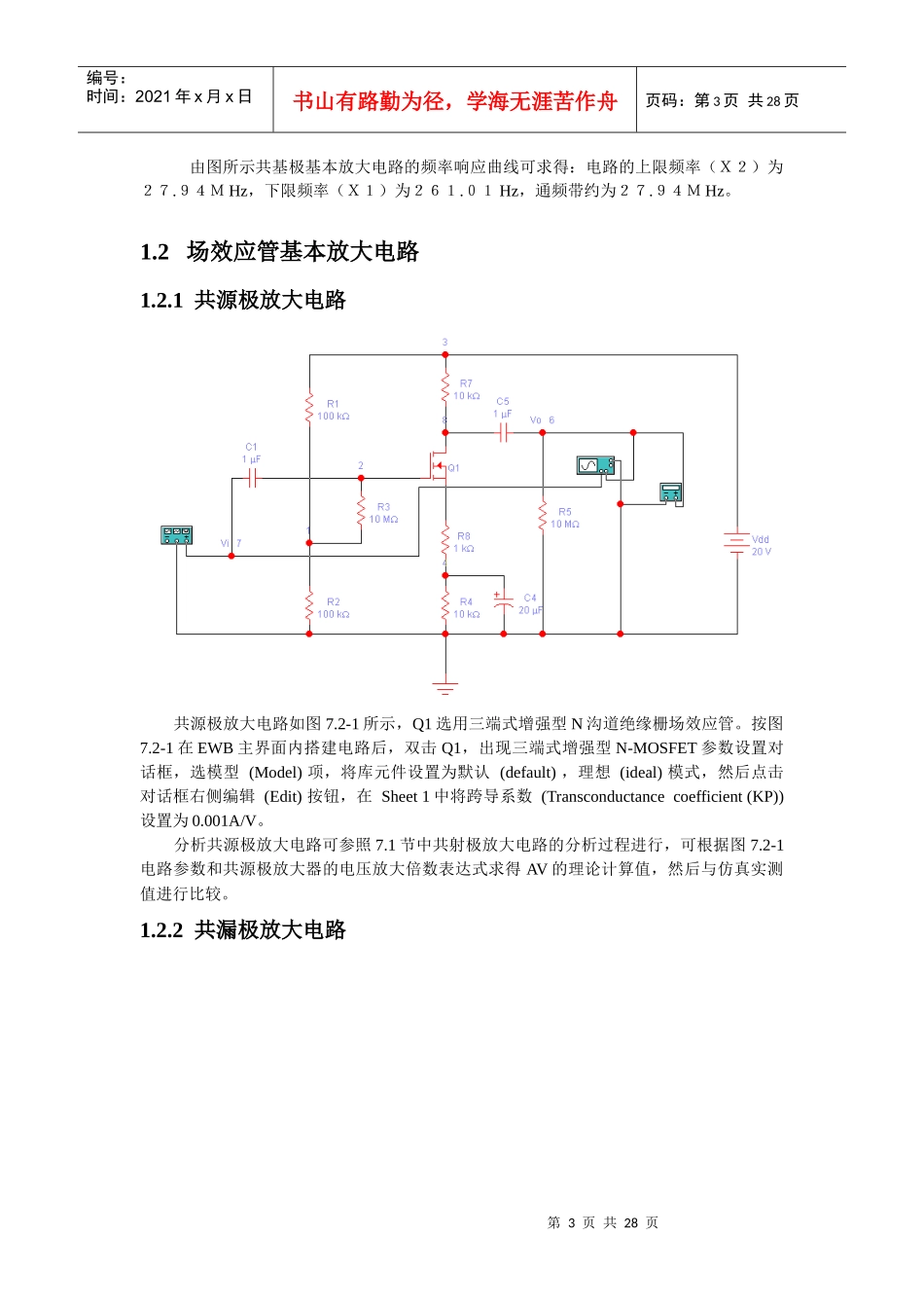 模拟电子电路仿真(很全 很好)_第3页