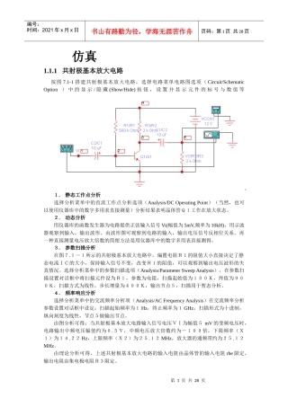 模拟电子电路仿真(很全 很好)